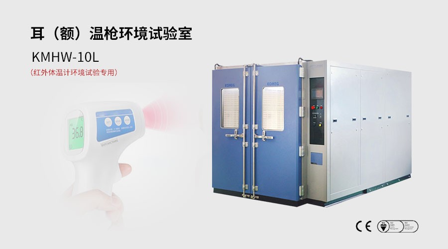 恒溫恒濕試驗箱 恒溫恒濕試驗箱