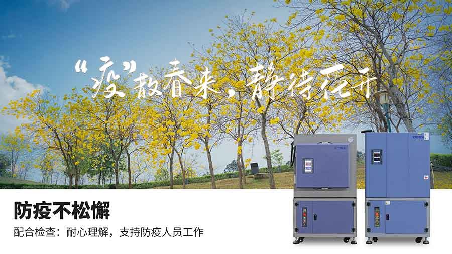 恒溫恒濕試驗箱 恒溫恒濕試驗箱